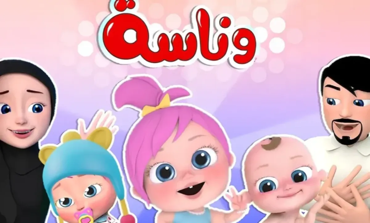 تحديث جديد.. تردد قناة وناسة 2026 الجديد على نايل سات وعرب سات